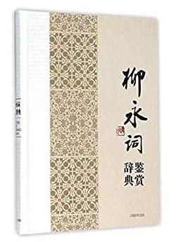 中国文学鉴赏大系