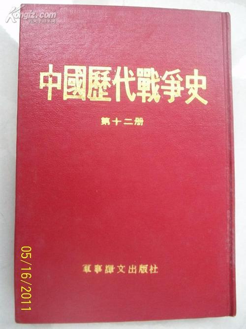 中国历代战争史