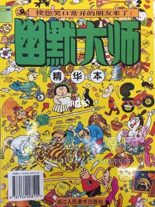幽默大漫画期刊合集