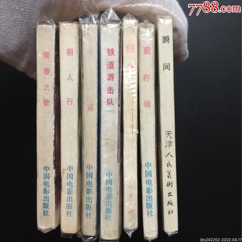 经典老电影连环画12册