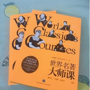 世界名著大师课合集