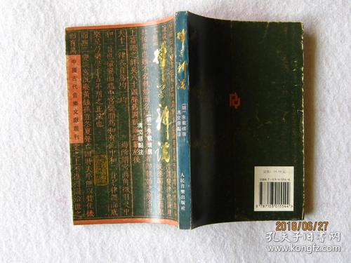 古代中国音乐文献辑成