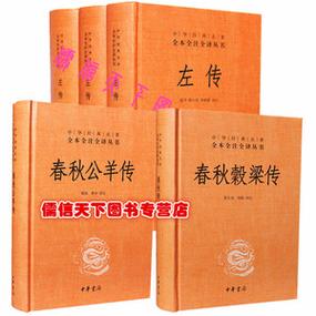 古籍春秋左传全系列收藏分享