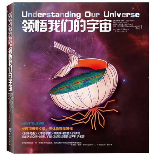 物理学的未来：超弦论、超空间和平行宇宙