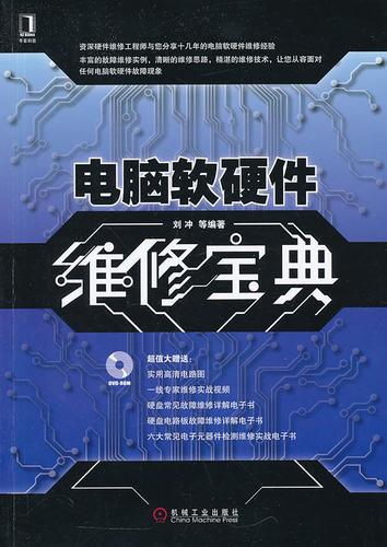 计算机硬件技术电子书籍