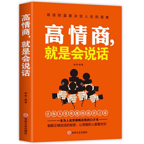 情商高的说话舒服书系套装（3册）