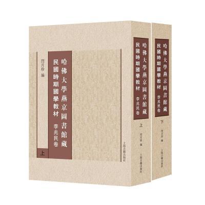 哈佛燕京图书馆珍藏的古籍书籍（Part1）