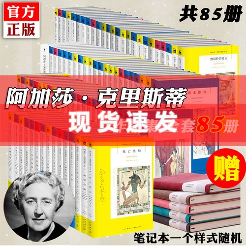 阿加莎·克里斯蒂侦探小说全集85册