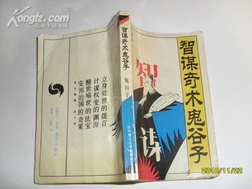 鬼谷子的奇术技巧：如何识人