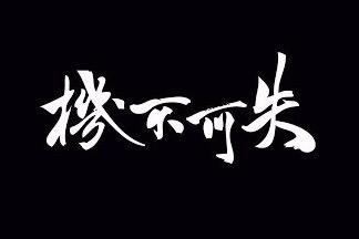 知乎付费咨询：免费相赠，机不可失，时不再来