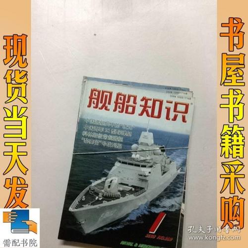 舰船知识