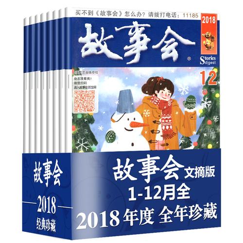 故事会：回顾1964-2019年的经典故事