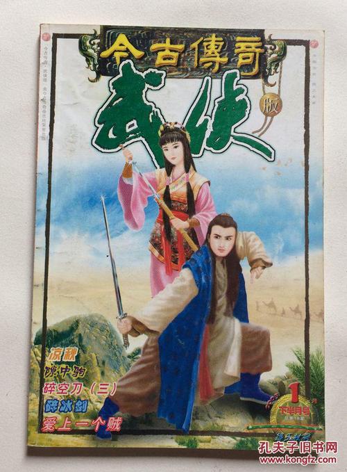 今古传奇武侠版全集PDF