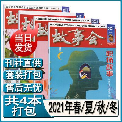 故事会2004-2021年全系列收录珍藏版
