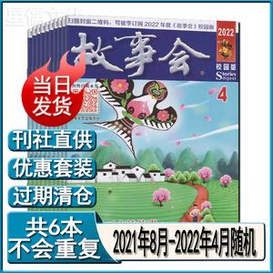故事会2004-2021年全系列收录珍藏版