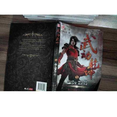 武动乾坤：武动乾坤小说天蚕土豆：天蚕土豆作品紫襟：紫襟小说