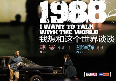 1988年出版的小说