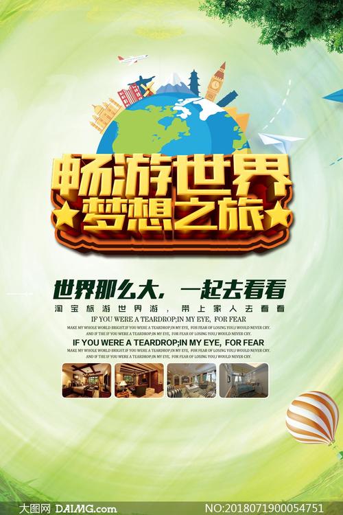 旅游世界2021年杂志素材PDF