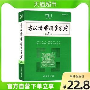 中文常用工具书系列字典大全