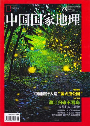 中华人文自然百科