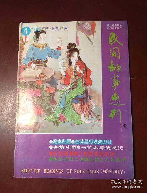 民间故事选刊2020年-2022年第1期-第4期
