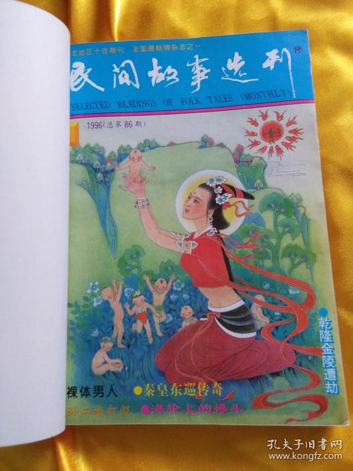 民间故事选刊2020年-2022年第1期-第4期