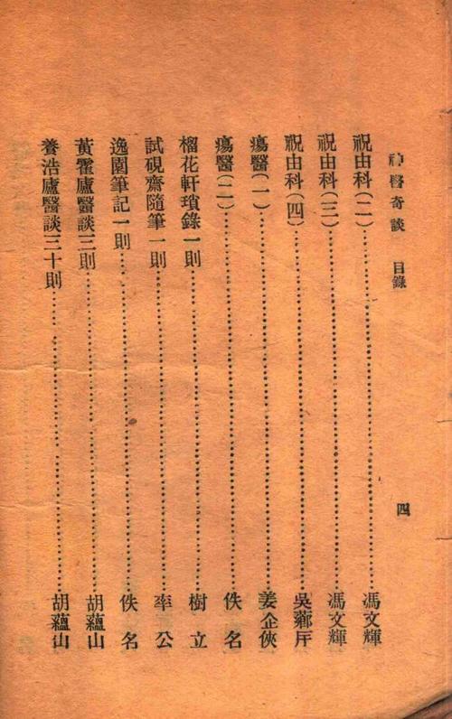 《民国三大奇书》