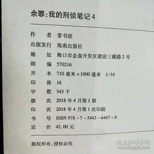 余罪：刑侦笔记大全集