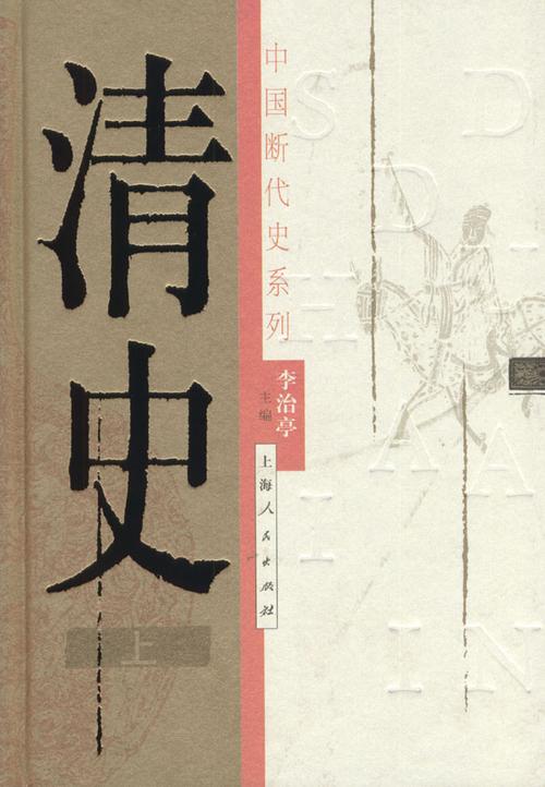 中国断代史大套装：中华远古史与清史