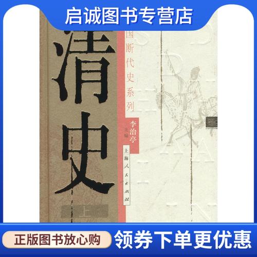 中国断代史大套装：中华远古史与清史