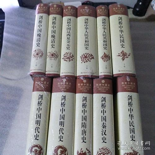 剑桥中国史全十一部中文版