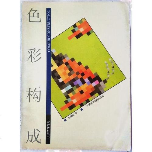 色彩构成教程，6本PDF资源