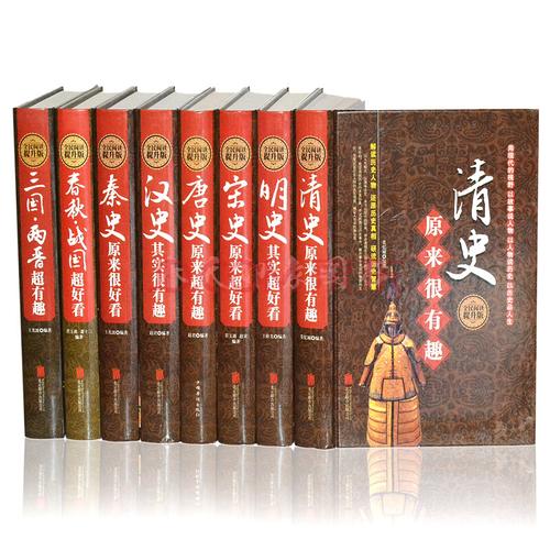 历史书籍