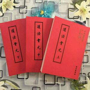 中华道藏：道教书籍网罗全集