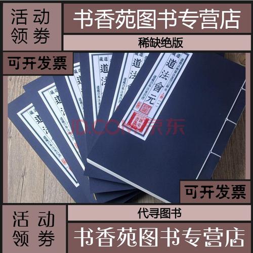 中华道藏：道教书籍网罗全集