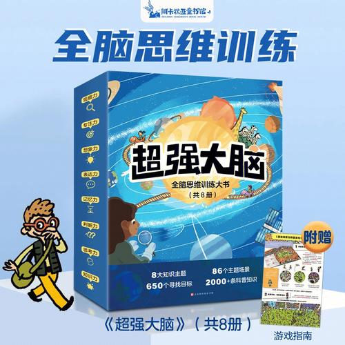 个人成长套装:认知觉与脑的8本书籍