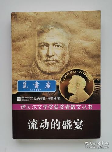 诺贝尔文学奖作家的丛书