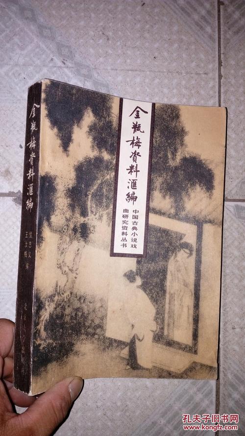 金瓶梅多版本汇编