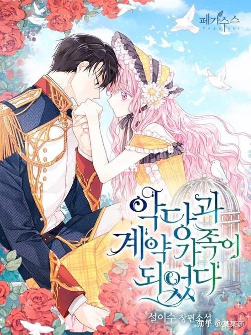 漫画：反派契约家人（连载中）