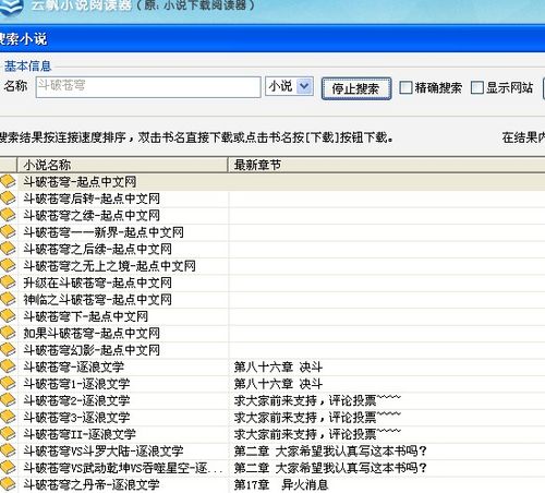 斗破苍穹校对版电子书