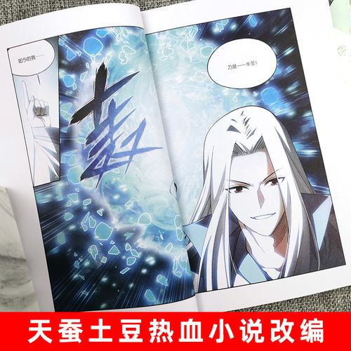 斗破苍穹校对版电子书