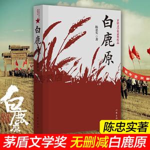 白鹿原：经典小说有声版