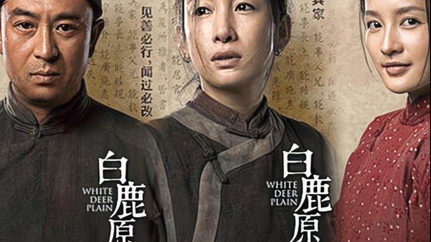 白鹿原：经典小说有声版