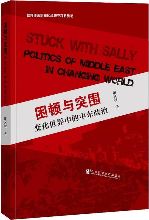 社科精选欧洲和中东国家套装，包含7册多种格式的图书