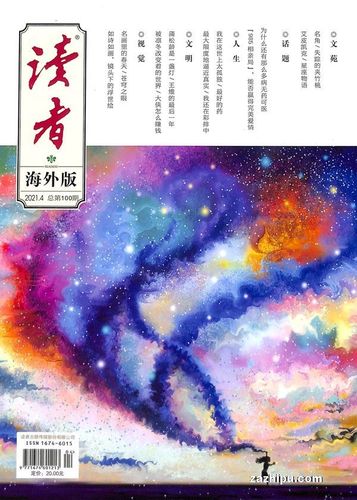 读者杂志1981-2021年回顾