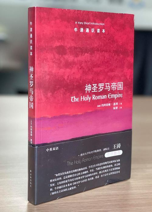 古罗马史：牛津研究