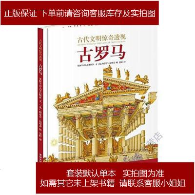 古罗马史：牛津研究