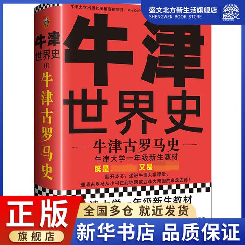 古罗马史：牛津研究