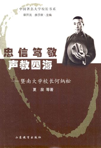 大学校长推荐的必读书籍