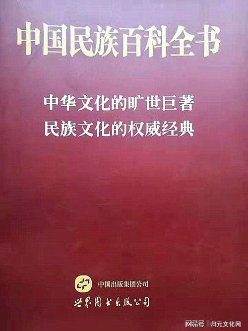 中国各民族百科全书
